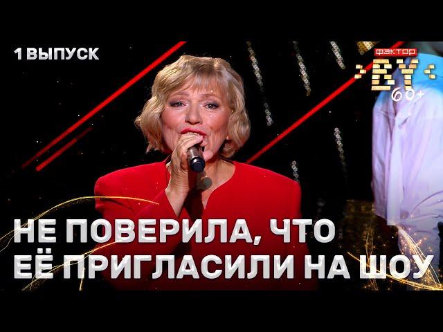 Ирина Давидович — Горький шоколад | ФАКТОР.BY 60+ | Выпуск 1