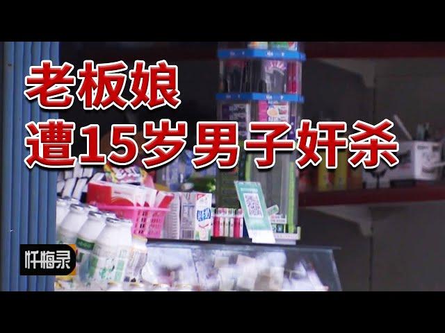 《忏悔录》硬核父子！父亲运毒 儿子13岁当爹 15岁强奸杀人！20190512