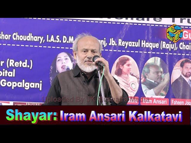 Iram Ansari Kalkatavi All India Mushaira & Kavi Sammelan Gopalganj Bihar 09-11-2023 Con. Nazre Hayat