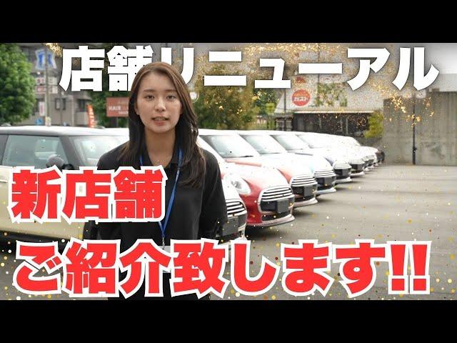 店舗リニューアル!!さらに在庫台数が増えたMINI専門店をご紹介!!