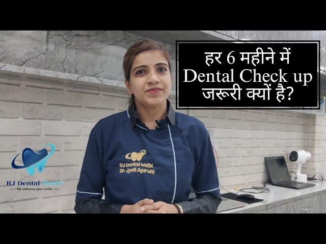 har 6 mahine me dental check up jaruri kyu hai? Dr. Jyoti Agarwal | RJ Dental World