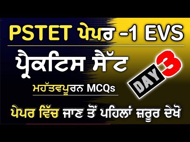 PSTET Paper 1 Environment MCqs Test | EVs for Pstet Paper 1 | Mock Test EVs for Pstet Paper One