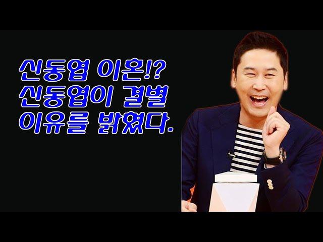 - 연예인국민이슈신동엽 이혼!? 신동엽이 결별 이유를 밝혔다. 결혼하기 전에 사귀다가 헤어졌다가.. 과거에 많은 놀라움으로 인해 헤어지게 된 계기는?