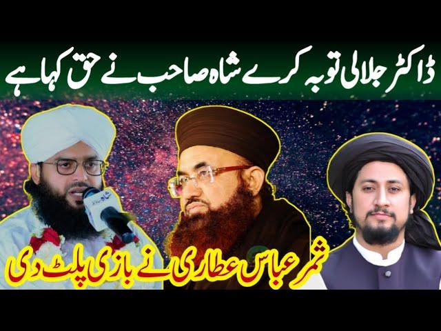 mufti Samar Abbas attari about Dr ashraf asif jalali | Samar Abbas attari | HK Media Point