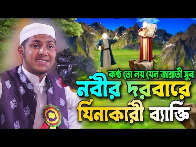 অবাক করা ঘটনা যিনাকার ব্যক্তি নবীর দরবারে । কন্ঠ শুনলে মনে হয় জান্নাতি সুর Jubayer Ahmad Tasrif waz