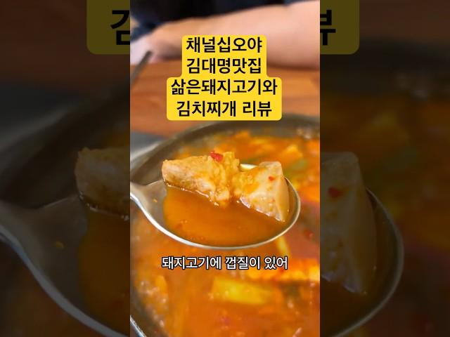 채널십오야 대명이따라에 나온 골목집 김치찌개, 삶은 돼지고기와 김치찌개2인분 먹어봤습니다