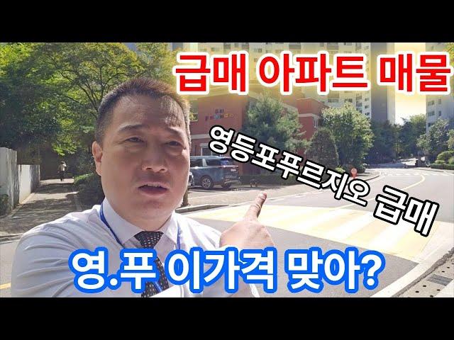 아파트 30평 이가격 실화?!!  #영등포푸르지오 #아파트급매