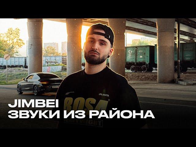 JIMBEI - Звуки из района