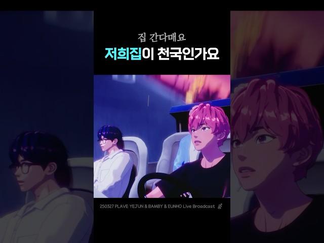 눈 떠보니 천국행🪽 #플레이브 #shorts