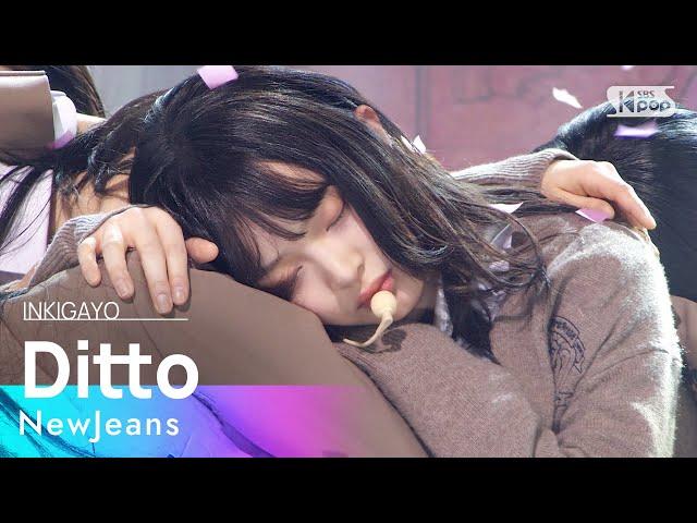 NewJeans(뉴진스) - Ditto @인기가요 inkigayo 20230115