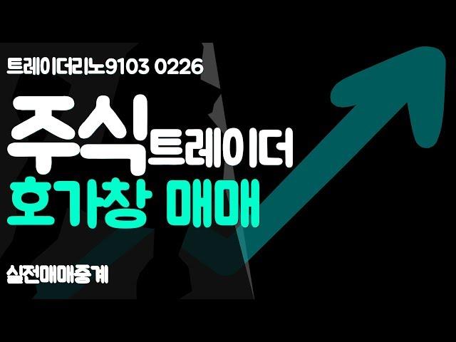 호가창매매 실전영상 본적없겠죠