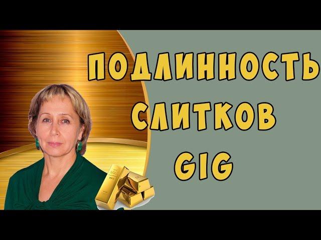 Проверка пробы и веса золота Глобал Интер Голд. Как начать домашний бизнес законно и легально!