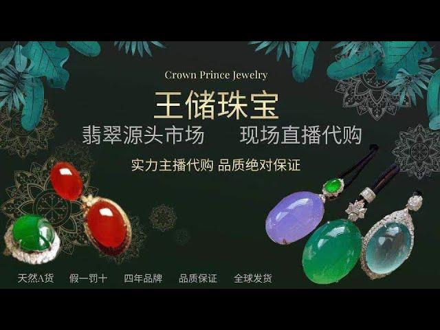 翡翠 | 天然翡翠 | 翡翠戒面 | 直播代购 | 四年品牌 | Jade 玉石 | 王储翡翠  -Myanmar jade live 。 开漏了！