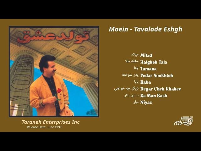 MOEIN - TAVALODE ESHGH ALBUM آلبوم کامل تولد عشق معین