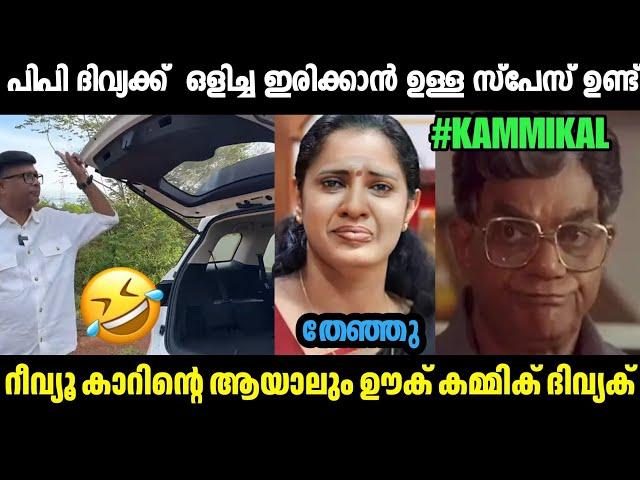 പിപി ദിവ്യനെ ഊക്കി ബൈജു എൻ നായർBAIJU N NAIR ROAST PP DVIYA TROLL|INSTAGRAM VIRAL|MALLU TORLL LATEST