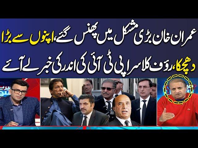 Imran Khan In Big Trouble | Rauf Klasra Break Big News Regarding PTI Leaders | Mere Sawal | Samaa TV