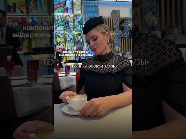 Сила паузы: как общаться со статусным мужчиной