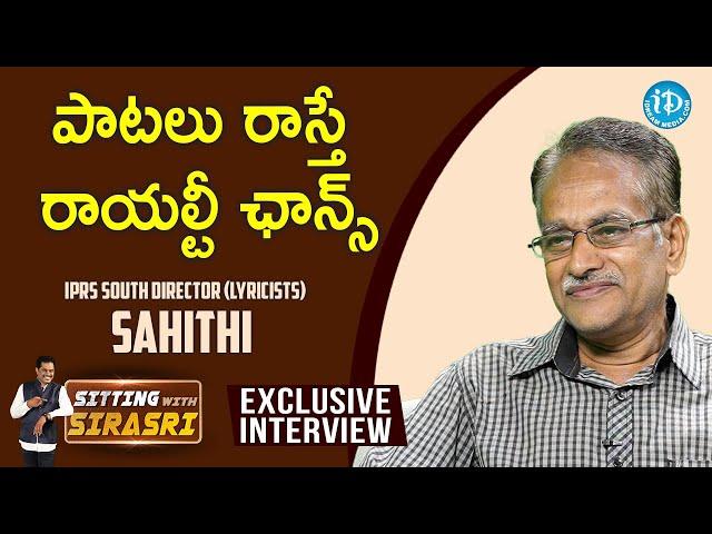 పాటలు రాస్తే రాయల్టీ ఛాన్స్- Lyricist Sahithi IPRS South Director (Lyricists) | Sitting With SiraSri