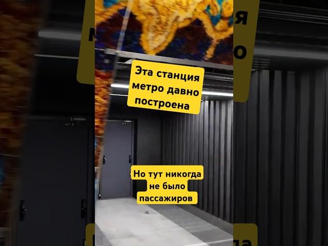 СТАНЦИЯ МЕТРО ПРИЗРАК в ПЕТЕРБУРГЕ
