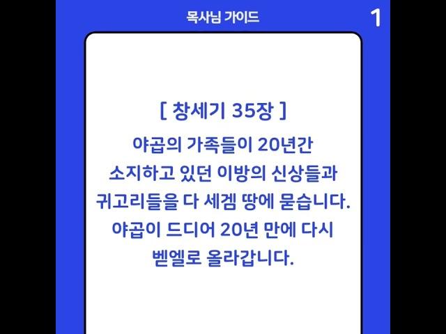 안산중앙교회 위드바이블 창세기 33~35장 가이드입니다!