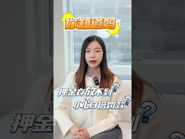 押金管理出错？房东可能要赔双倍！（一）｜Anjun波士顿物业管理 #美国房产 #美国房产投资 #美国房价 #美国房东 #波士顿房东 #美國買房 #美國房地產 #美國房產