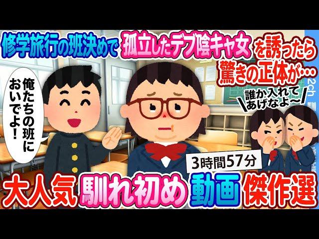 【2ch馴れ初め 総集編】 大人気馴れ初め動画6選まとめてみた！　2ch馴れ初めで愛を語る　【作業用】【ゆっくり】