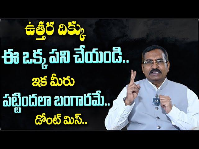 Best Vastu Tips Telugu || East - North Corner Vastu Tips || BVSSR Reddy || DR BVSSR REDDY VASTHU