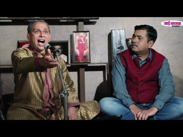 Anand Bhate | Chinmaya Sakal Hridaya | चिन्मया सकल हृदया | Song presented in Webseries GandharvaGaan