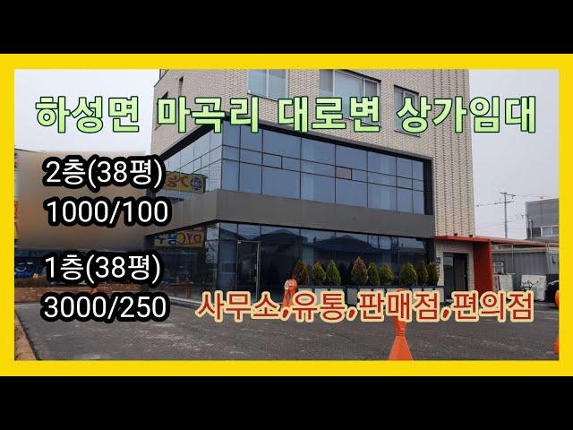 김포 하성면 중심지 대로변 신축상가임대