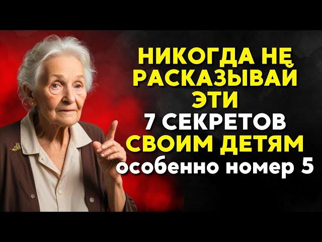 Если вам от 55 до 75 лет: не рассказывайте своим детям эти 7 секретов | Мудрость Лет