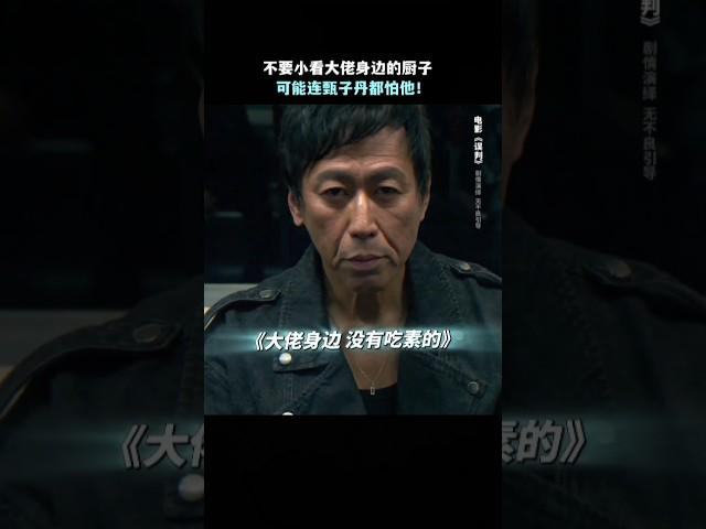 甄子丹 张智霖《误判》2024香港电影| 不要小看大佬旁边的厨子，都是狠角色 |燃爽动作片|检察官为贫民破获毒品大案|11月30日全国上映|#电影 #電影 #movie #娱乐