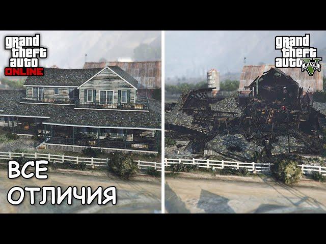 Чем отличаются карты GTA 5 и GTA Online