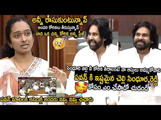 Pawan Kalyan Very Cute Reply To His Sister Palle Sindhura Reddy In Assembly | Telugu Cinema Brother