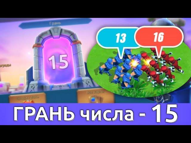 Грань чисел 15 | Vergeway Strenght in Numbers