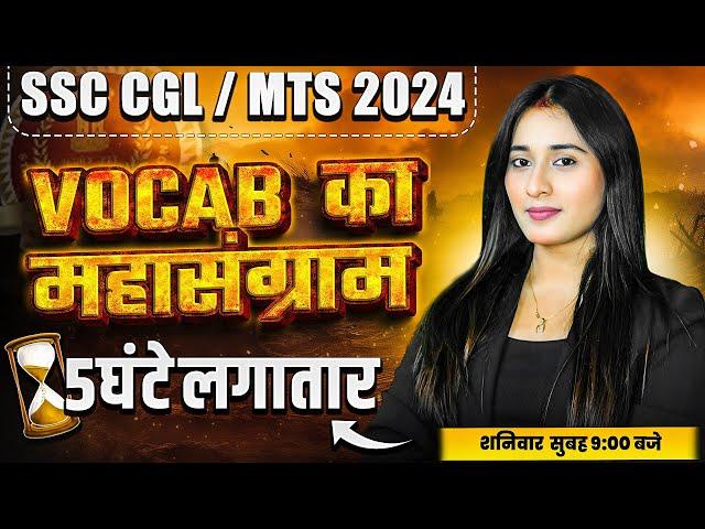 Complete English Vocabulary Marathon l 5 घण्टों में पूरी VOCABULARY खत्म | SSC CGL/MTS 2024 Vocab