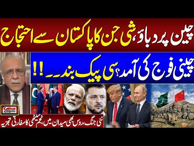 CPEC Closed? | Russia in Action | Najam Sethi Great Diplomatic Analysis on Current Scenario