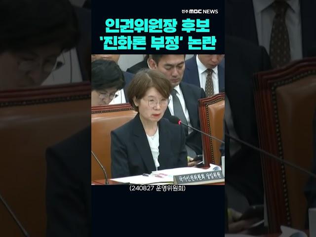 "진화론 배울 필요 없다." 국가인권위원장 후보 발언 논란