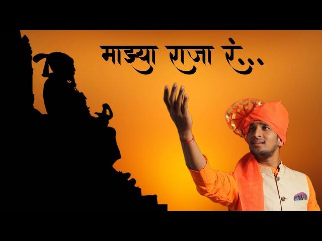 Majhya Raja Ra Cover song by Rahul khare #rahulkhare