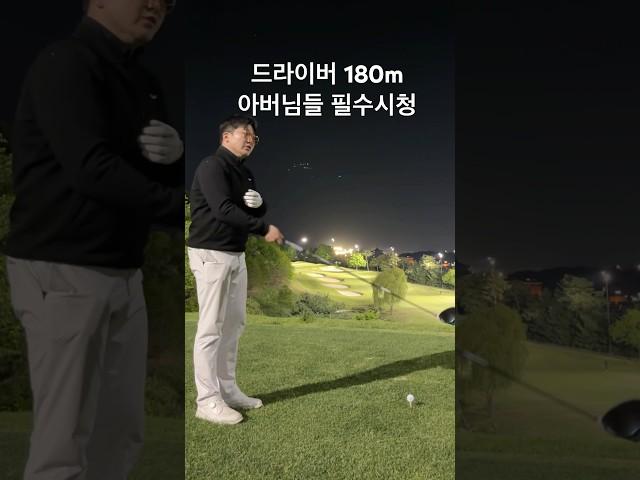 무거운 자루를 던져내다_뒤늦게 폭발이 있다 #필드레슨 #드라이버스윙 #화재임팩 #강남골프레슨 #골프레슨 #골린이 #golfswing #golf #골프