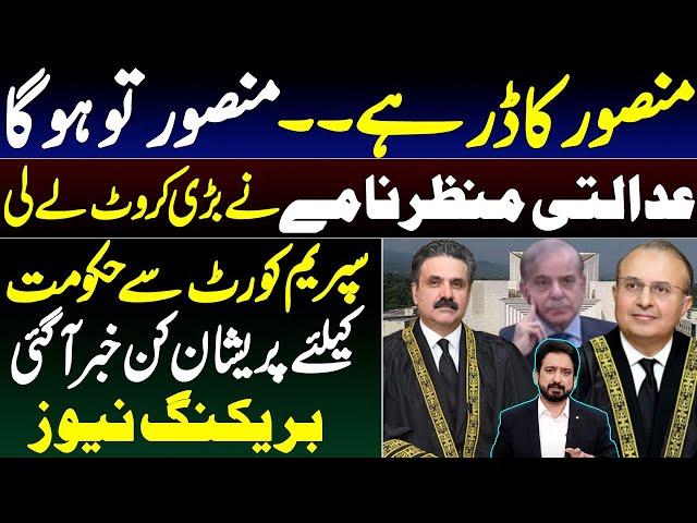 Worrying News for Government from Supreme Court || Details by Essa Naqvi