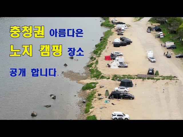 충청도에서의 무료 캠핑 차박 장소. 얼릉와요  #노지캠핑 #노지캠핑장 #캠핑 #차박