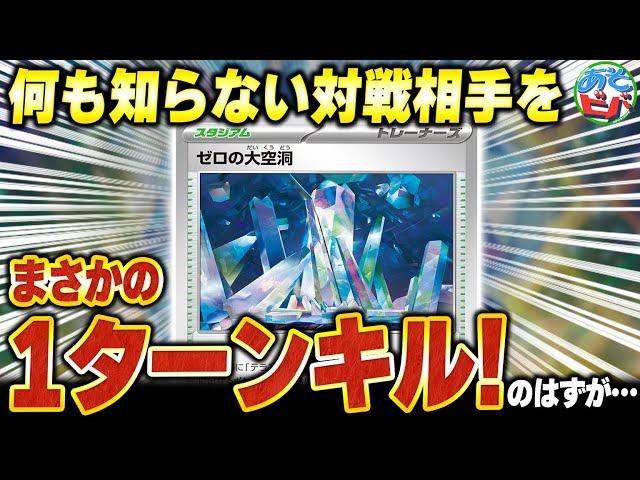 【は？】『ゼロの大空洞』を使って「「後攻１ターン目」」に勝ったと思ったら…【ポケカ/ポケモンカード】【対戦】