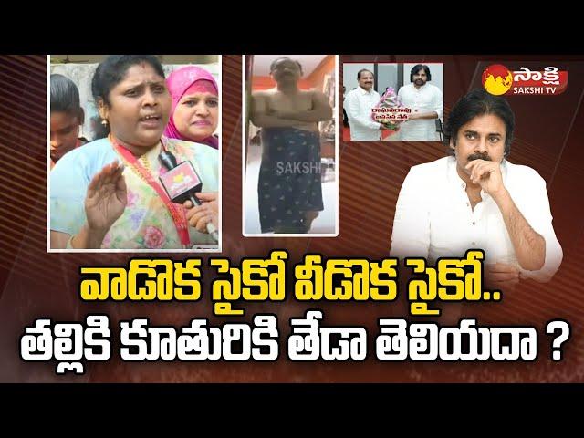 Women Serious Comments on Janasena Leader Raghava Rao and Pawan Kalyan | @SakshiTV