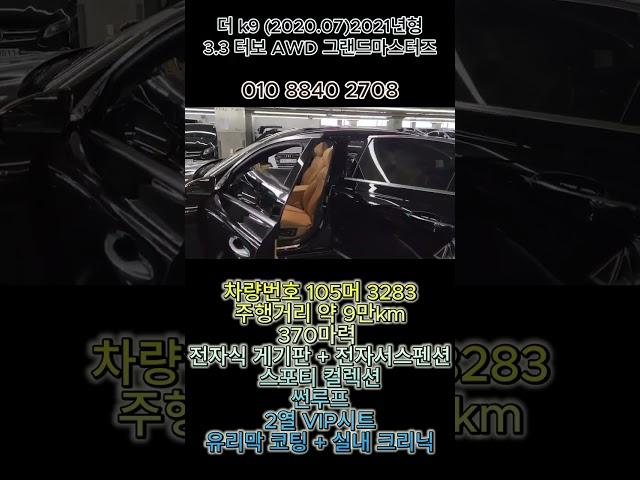 k9 중고차~ 2021년형 3.3 터보 그랜드마스터즈~! 9만km 주행~ 가득한 옵션장착~!