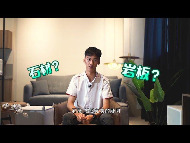 【厨房台面小常识】EP03: 岩板餐桌真的值得购买吗？