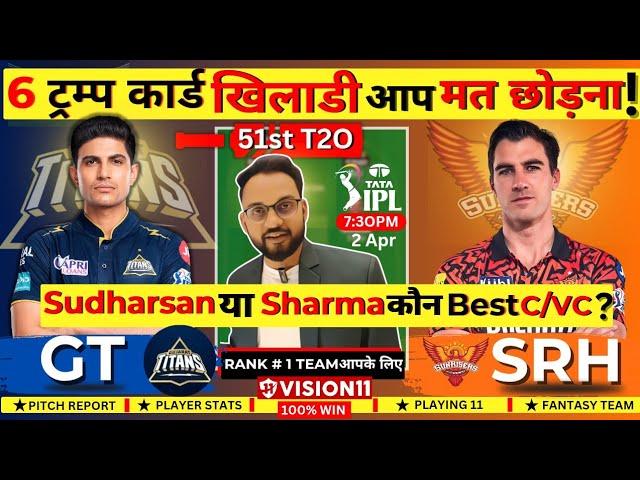 GT vs SRH Dream team Prediction | GT vs SRH Dream Prediction Indian Premier league | SRH vs GT dream