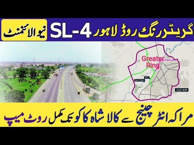 Lahore Ring Road Sl4 New Route| Rong Road Lahore SL4 New Allignment | Greater Ring Road Lahore