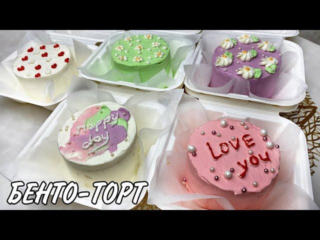 БЕНТО - ТОРТ | Подробный РЕЦЕПТ и ОФОРМЛЕНИЕ | BENTO cakes | Қазақша рецепт