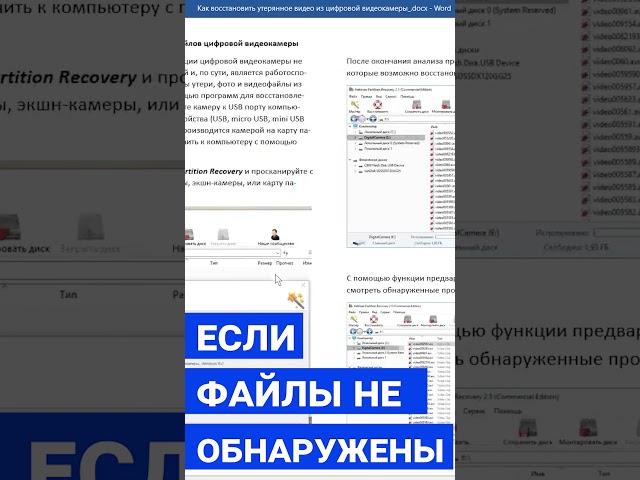 Как восстановить несохраненный, повреждённый или утерянный документ #shorts  #short #shortvideo