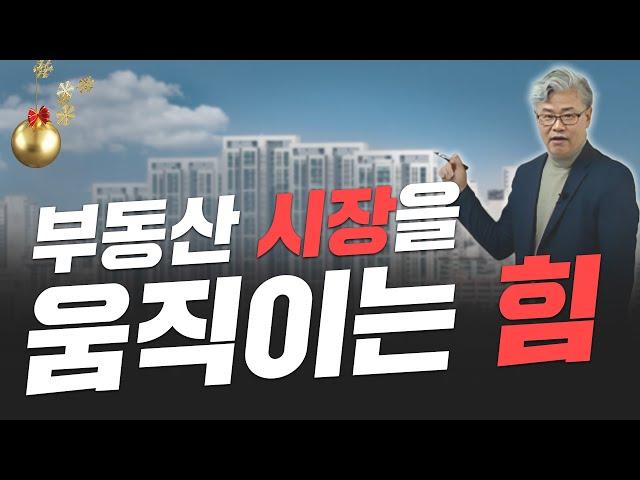 한국 부동산 시장의 원리: 시장을 움직이는 힘은 일반적인 '상식'과 다릅니다 | 세종대 강연 하이라이트